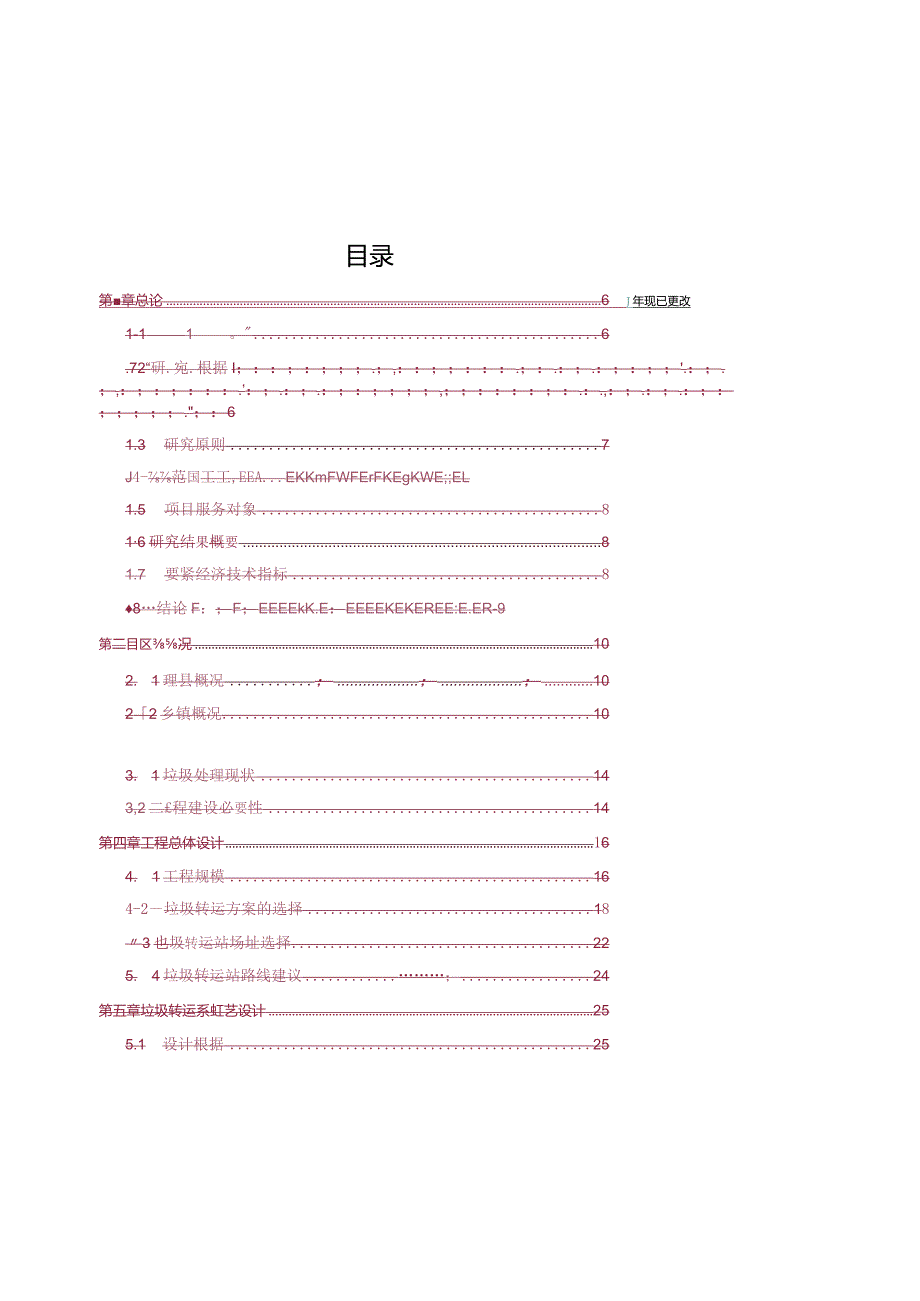 某县城镇生活垃圾中转站建设项目可研报告.docx_第2页