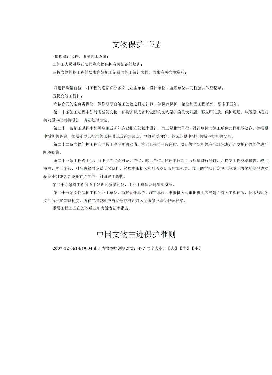 文物保护工程.docx_第1页
