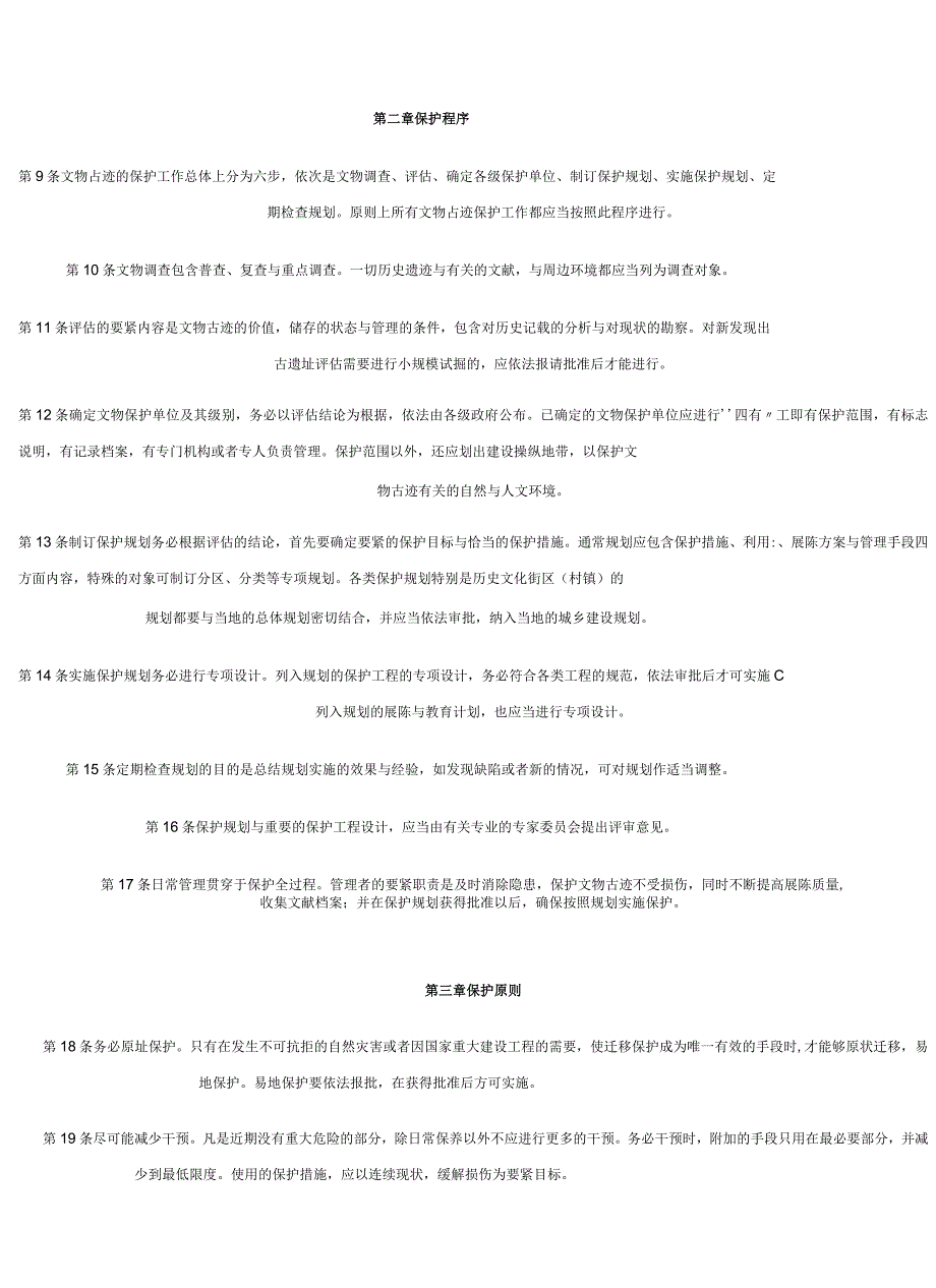 文物保护工程.docx_第3页