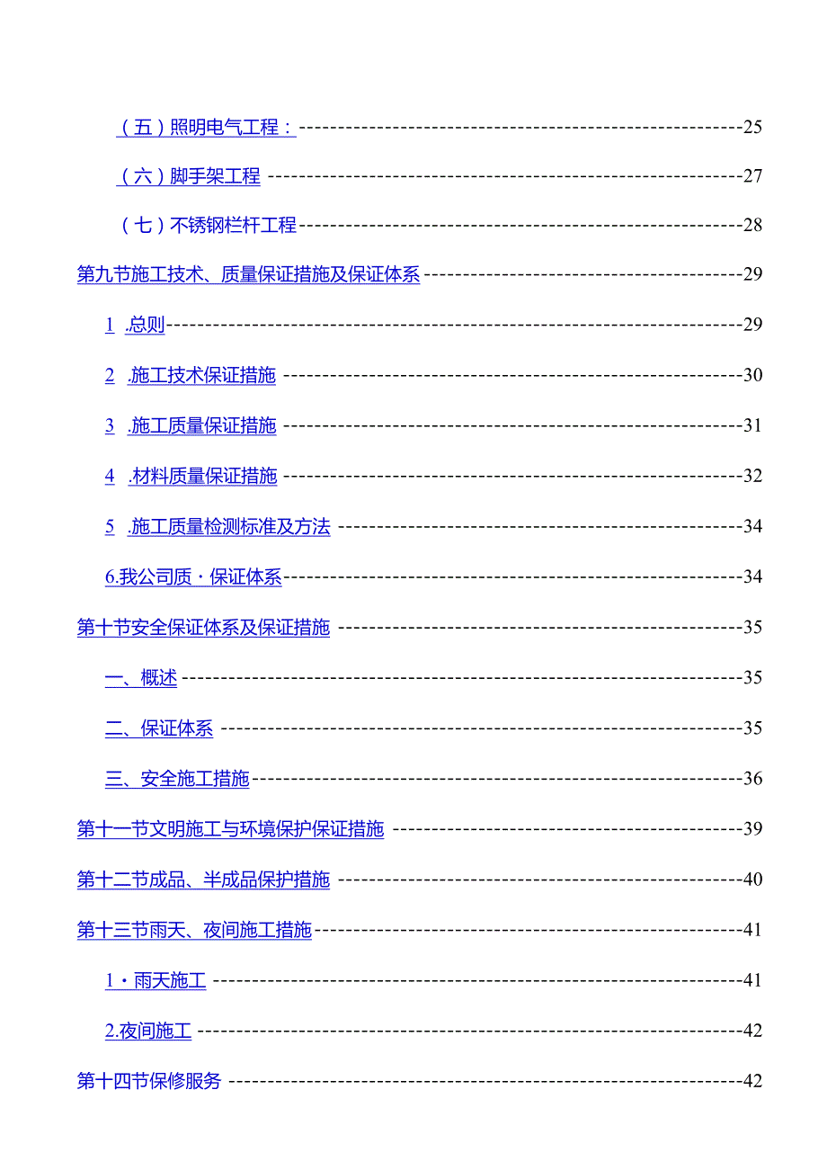 某商务小区楼精装修工程施工组织设计方案.docx_第2页