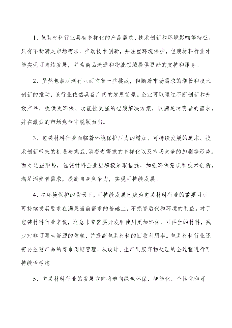 木箱项目可行性报告.docx_第2页