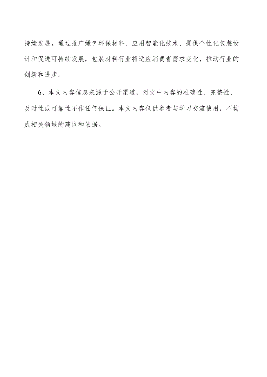 木箱项目可行性报告.docx_第3页