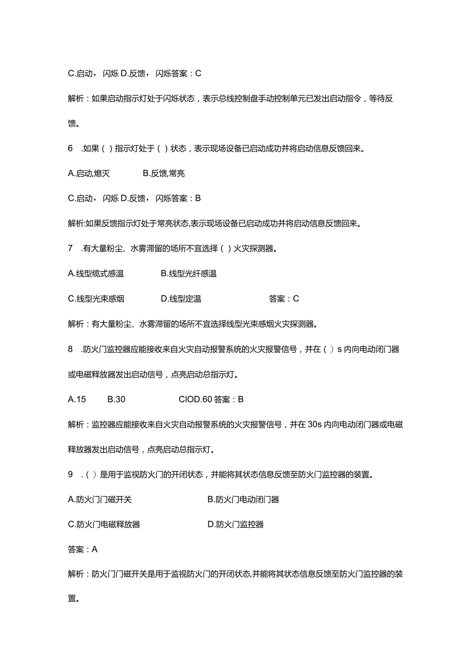 消防设施操作员中级监控题库（附答案）.docx_第2页