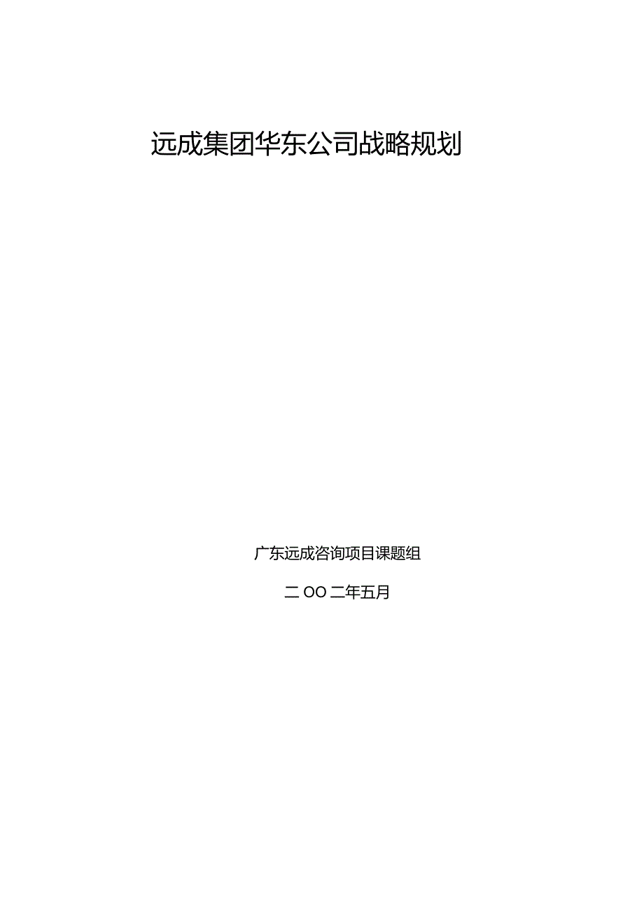 某公司的战略规划方案.docx_第1页