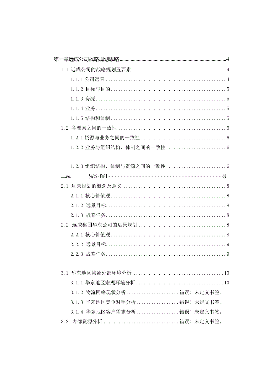 某公司的战略规划方案.docx_第2页