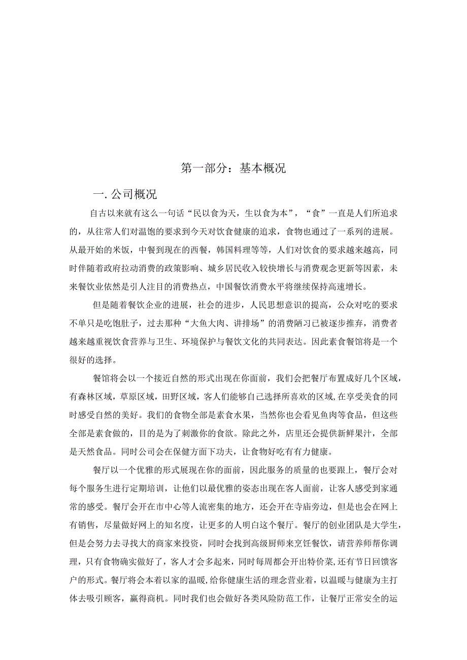 标准商业计划书1.docx_第3页