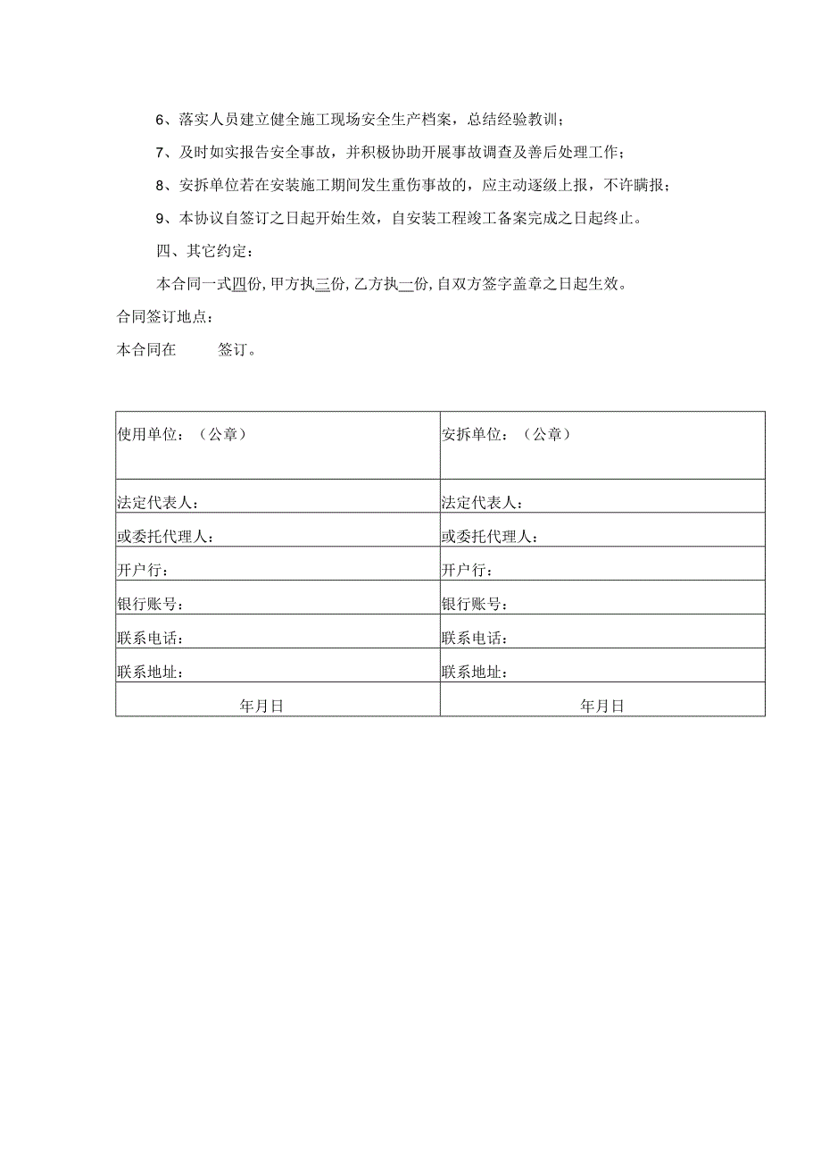 施工升降机安拆安全协议.docx_第2页