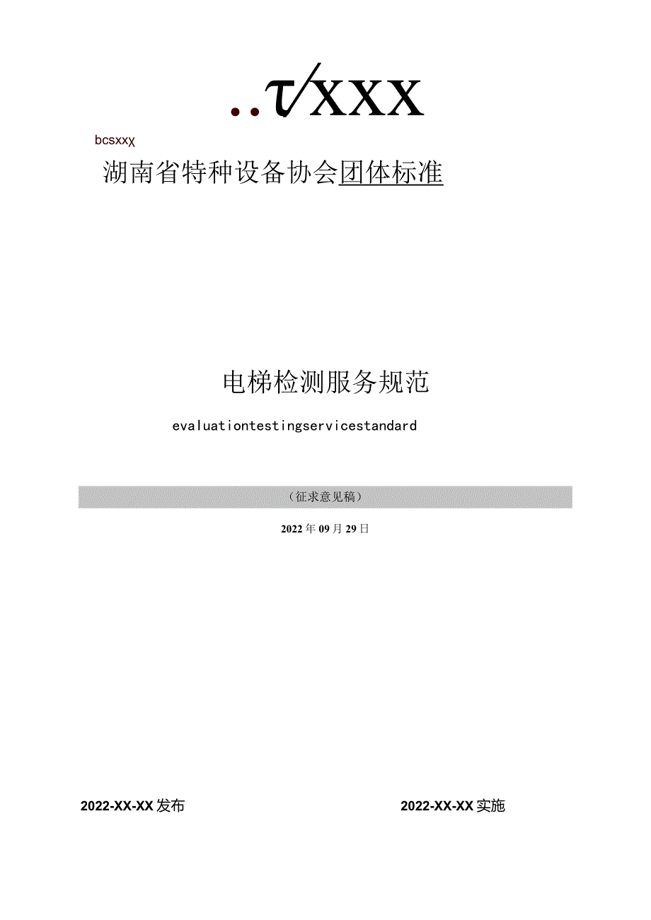 标准名称.docx_第1页