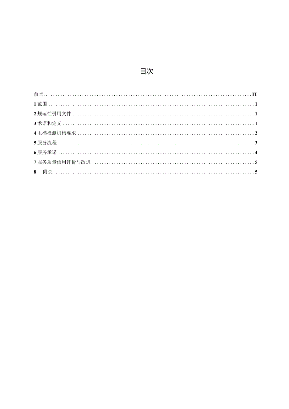 标准名称.docx_第3页