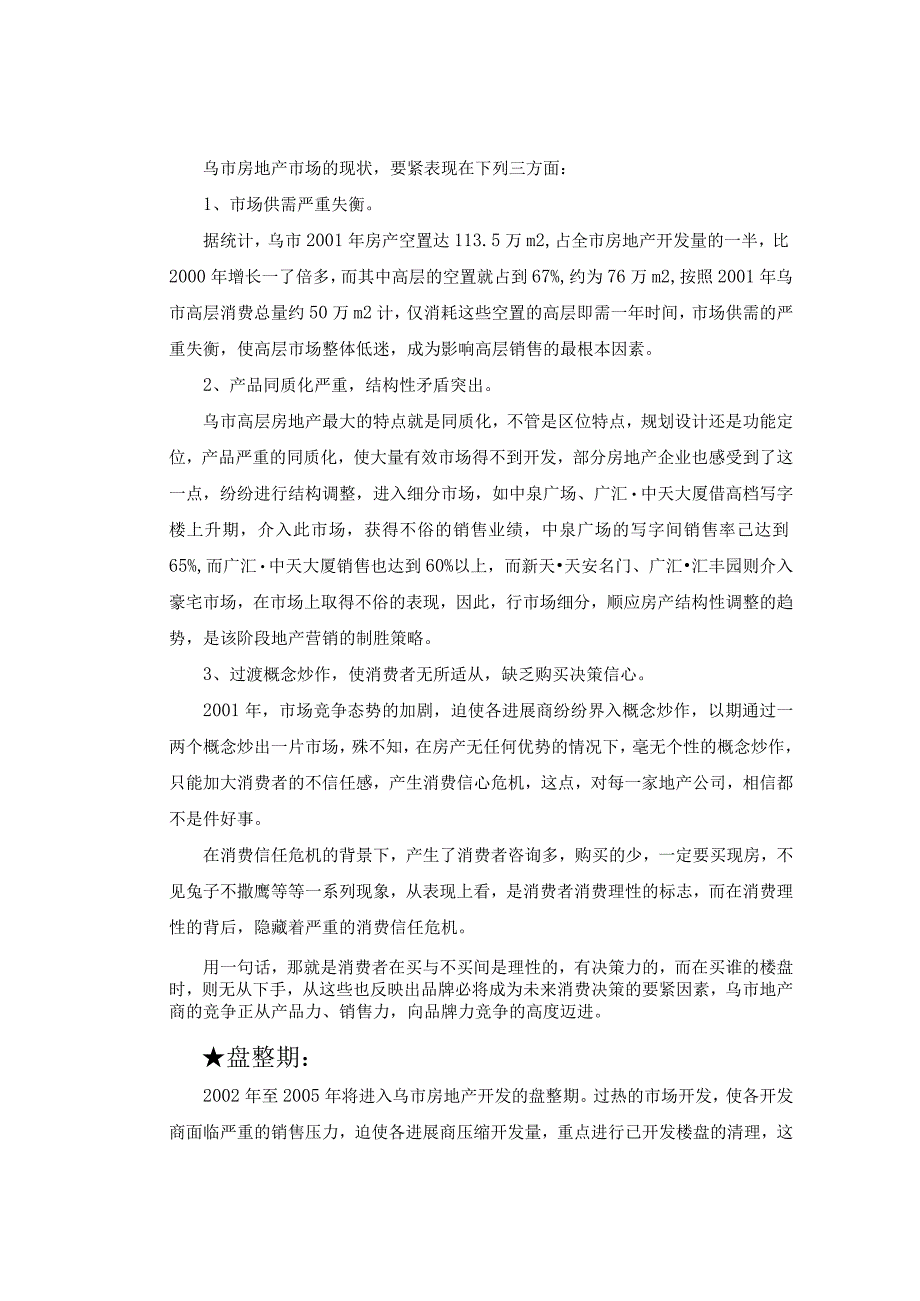 某项目经营战略及营销策划方案.docx_第2页