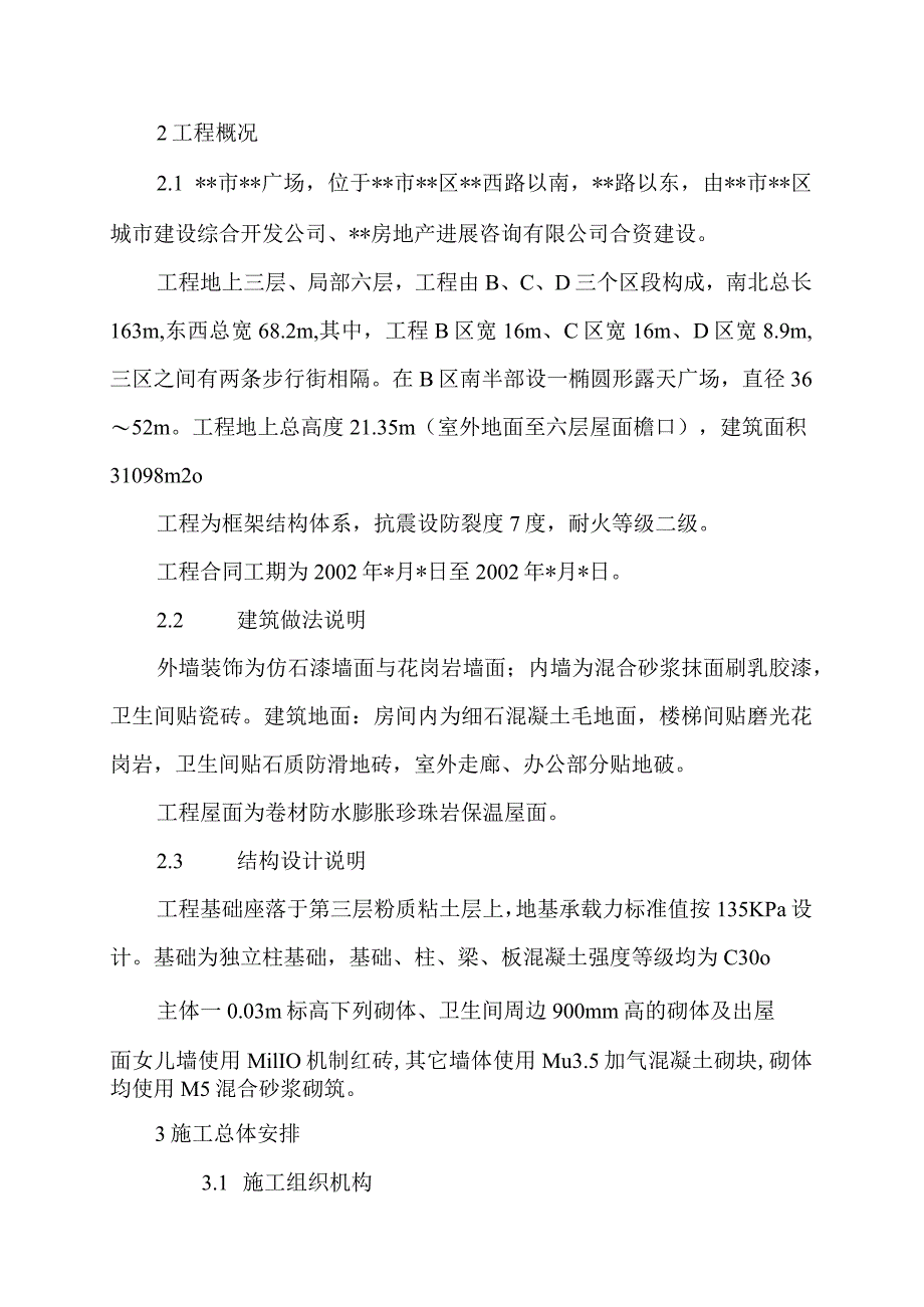 某商业广场框架工程施工组织设计.docx_第2页