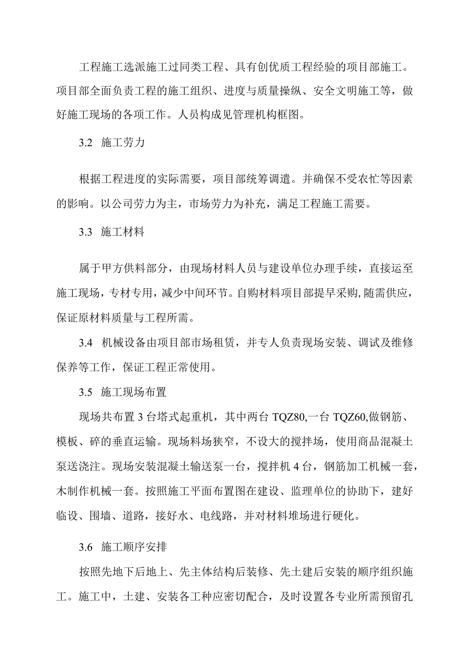 某商业广场框架工程施工组织设计.docx_第3页