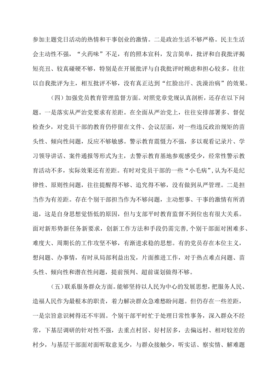 支部班子专题组织生活会对照检查材料.docx_第3页