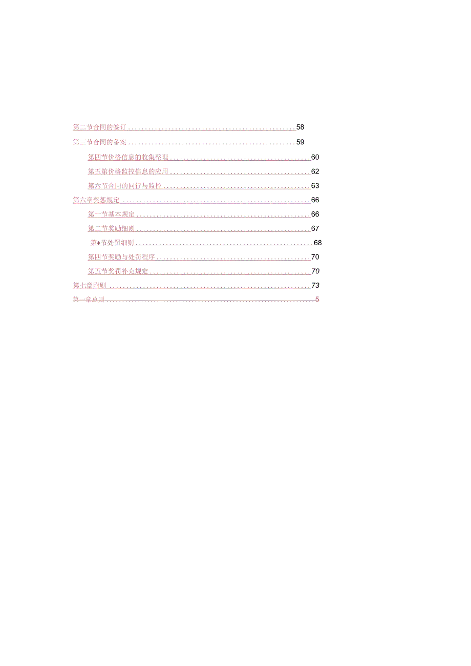 某集团招标管理办法实施细则(DOC74页).docx_第3页