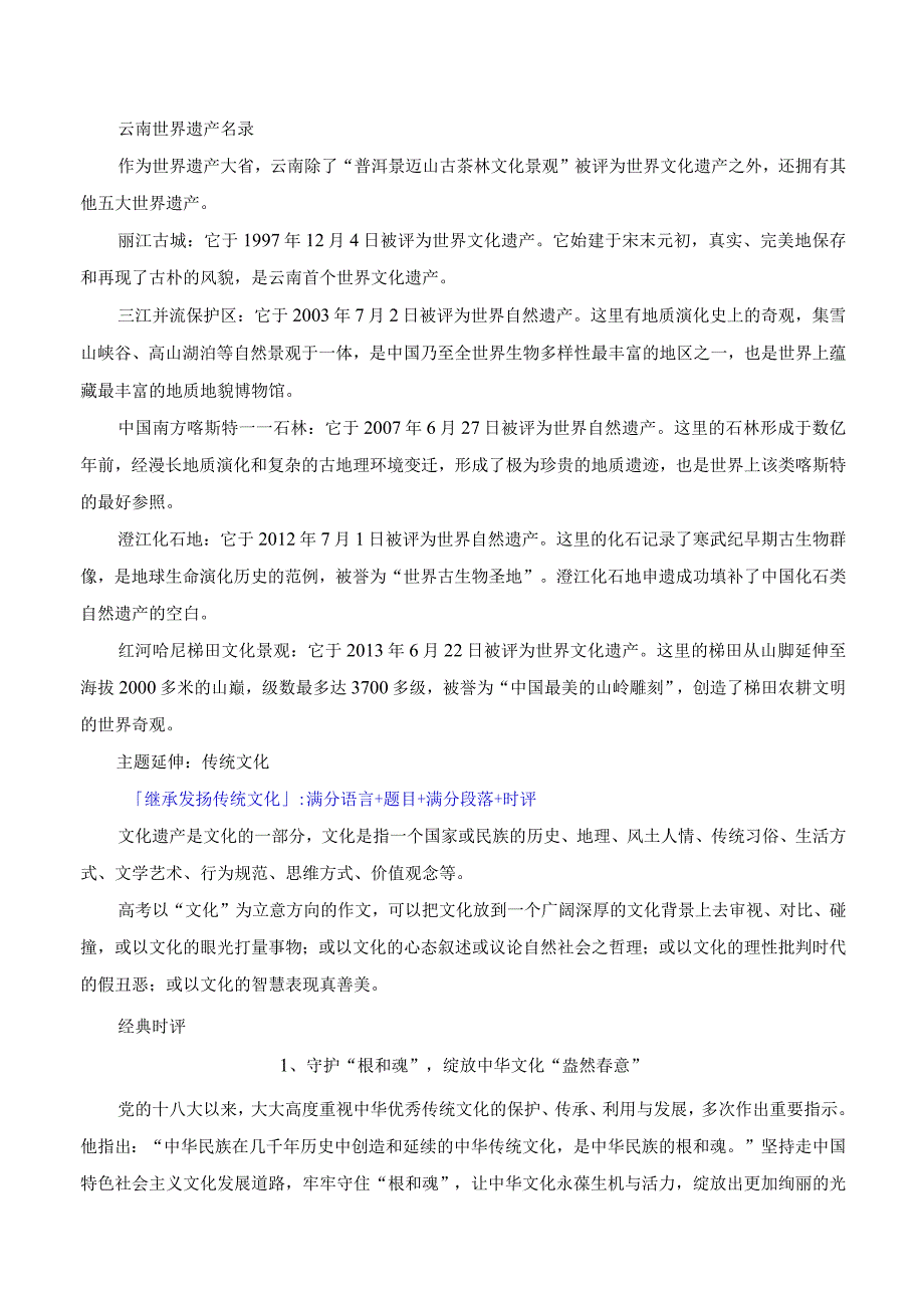 普洱景迈山古茶林文化景观”申遗成功（热点速递“内容简介精彩语句运用示例影视短评作文链接范文）.docx_第3页