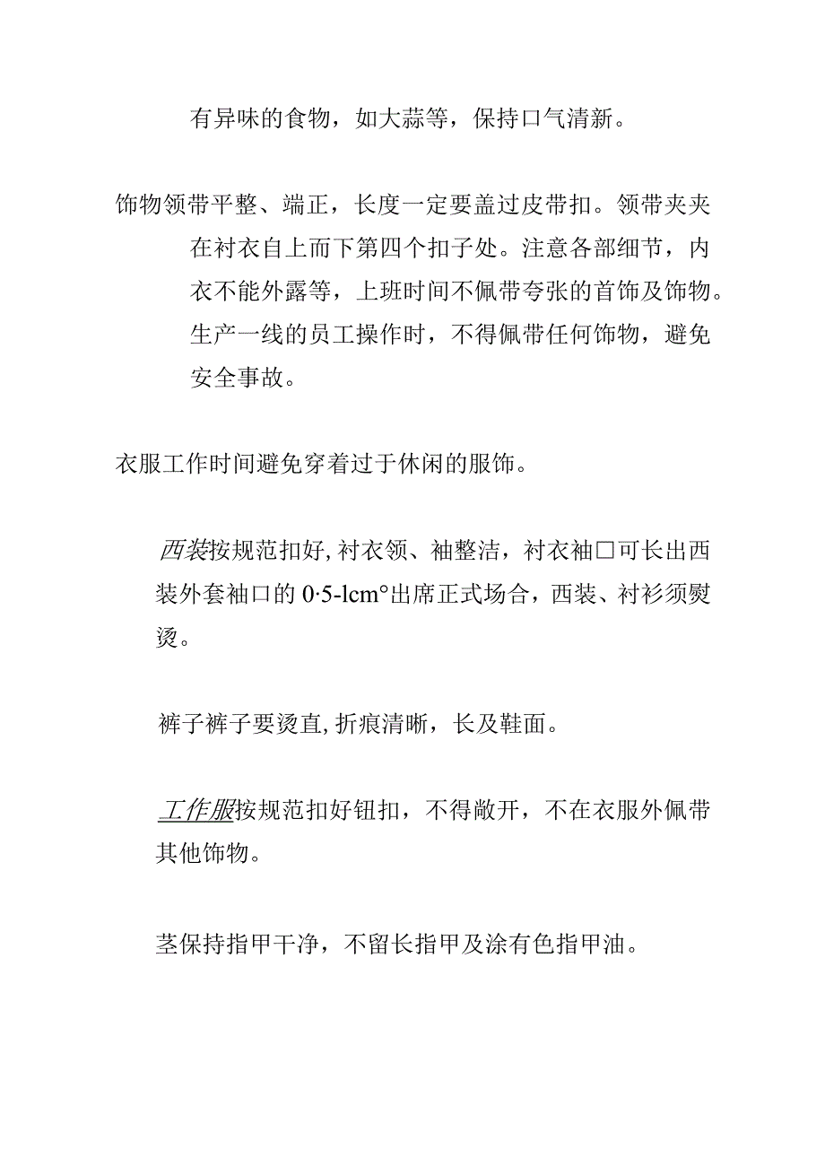 某某公司员工礼仪专门培训.docx_第2页