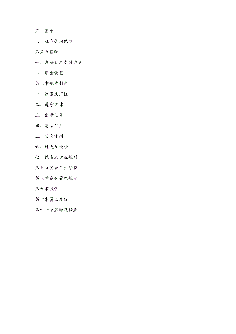 某制品员工管理手册.docx_第3页