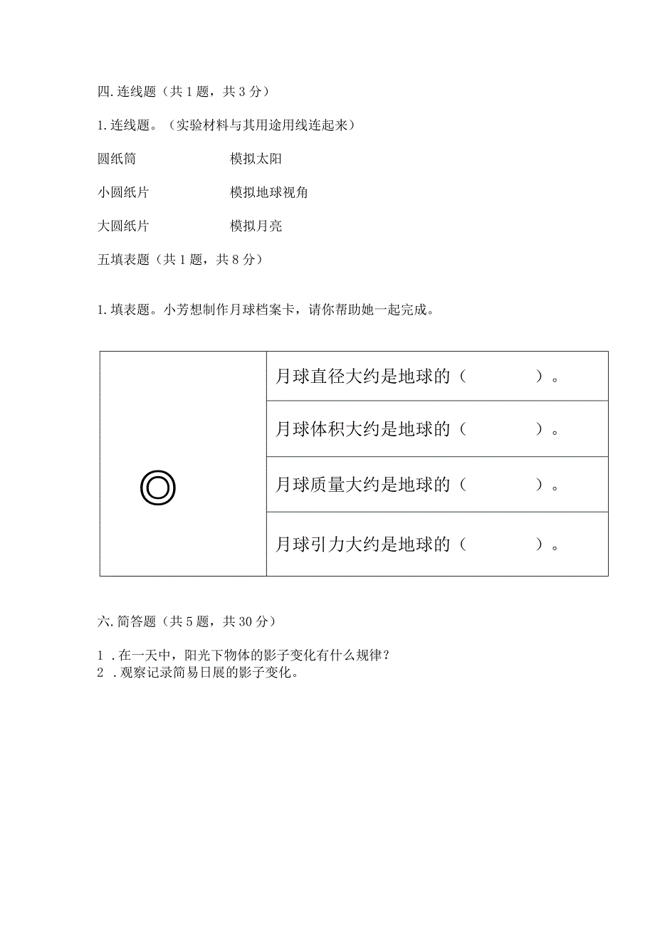 教科版三年级下册科学第3单元《太阳、地球和月球》测试卷及完整答案（夺冠系列）.docx_第3页