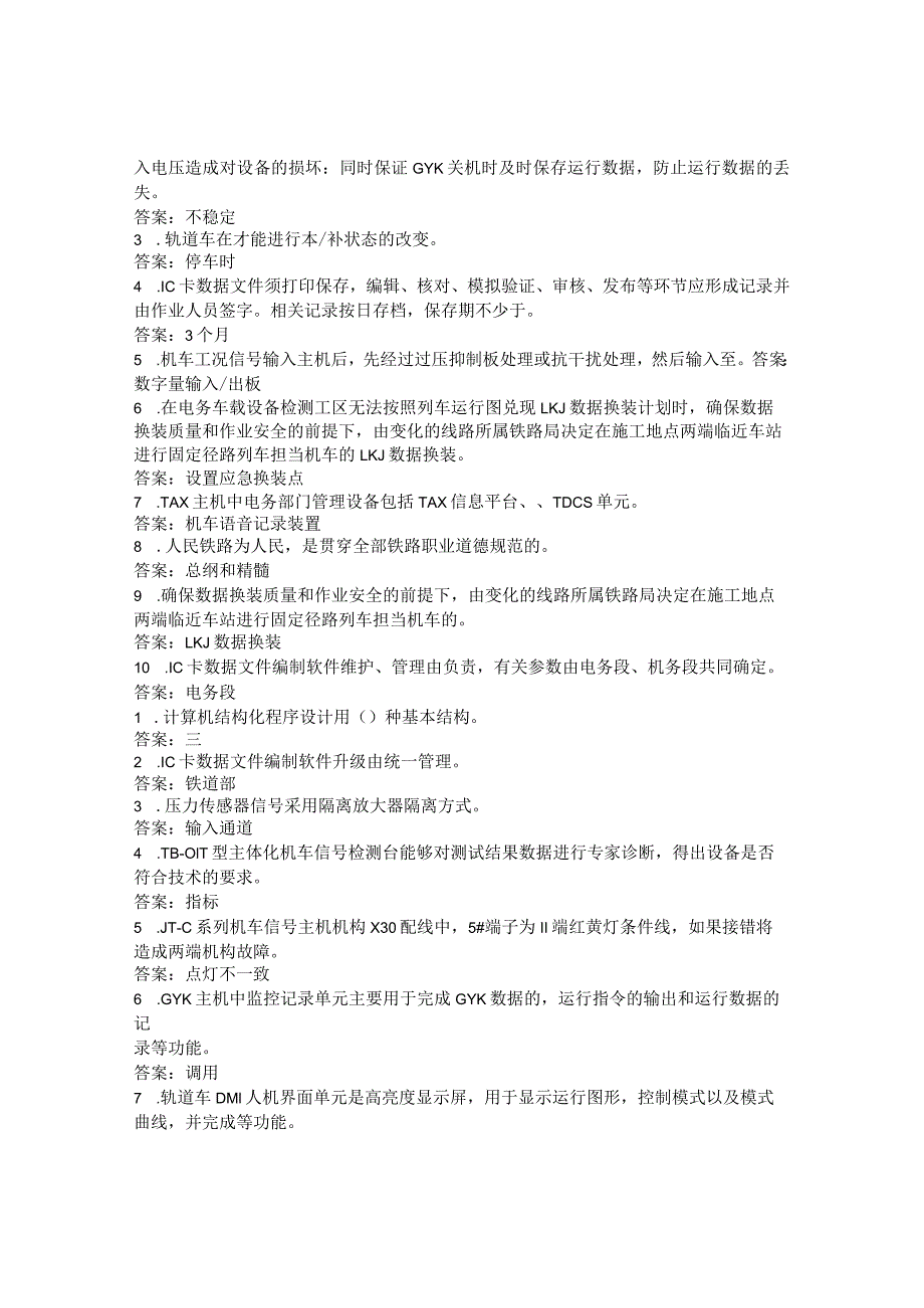 机车信号技能鉴定高级工考试真题含答案.docx_第2页