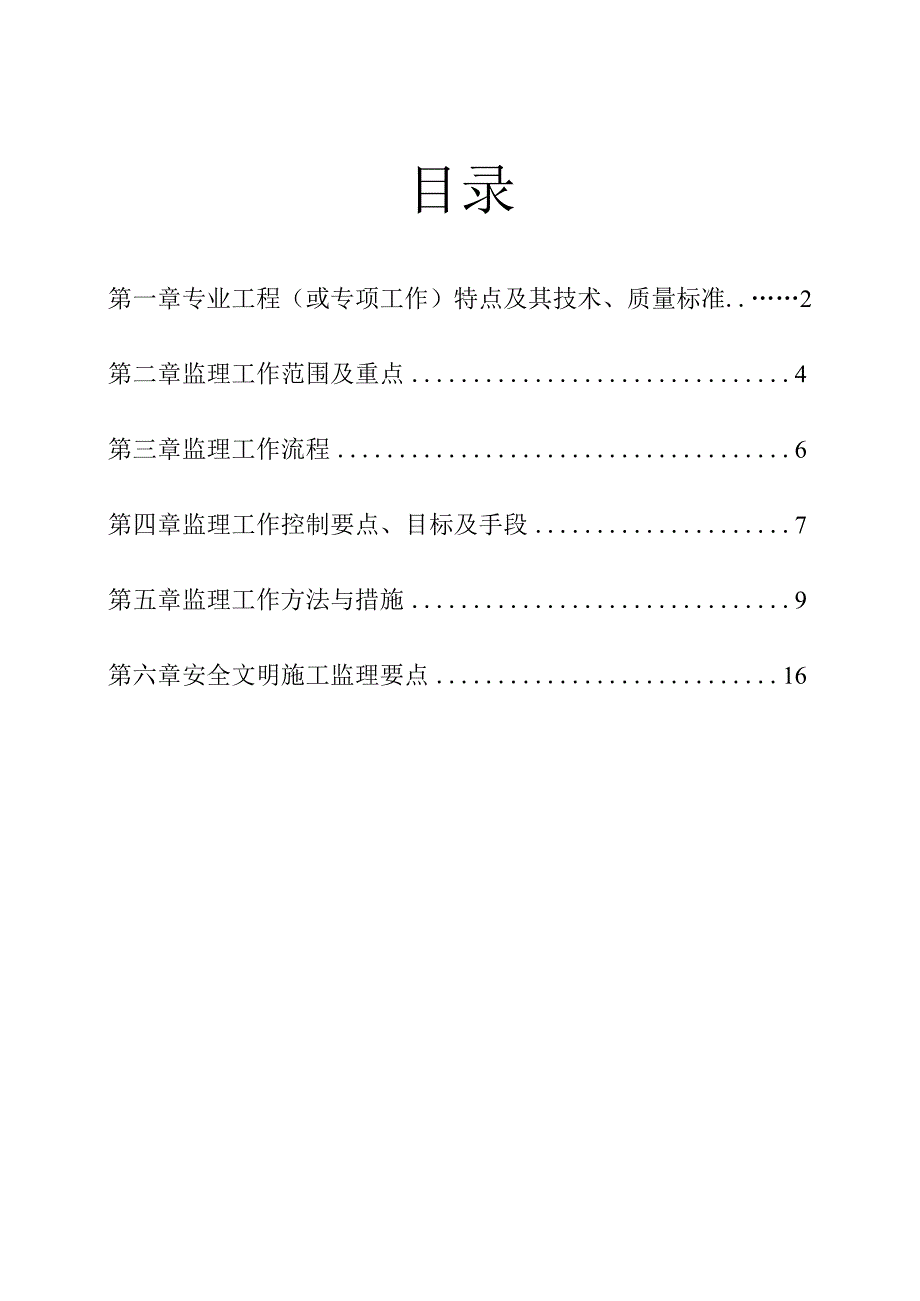 旋挖扩底灌注桩监理实施细则.docx_第1页