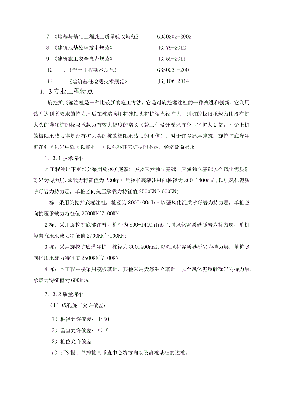 旋挖扩底灌注桩监理实施细则.docx_第3页