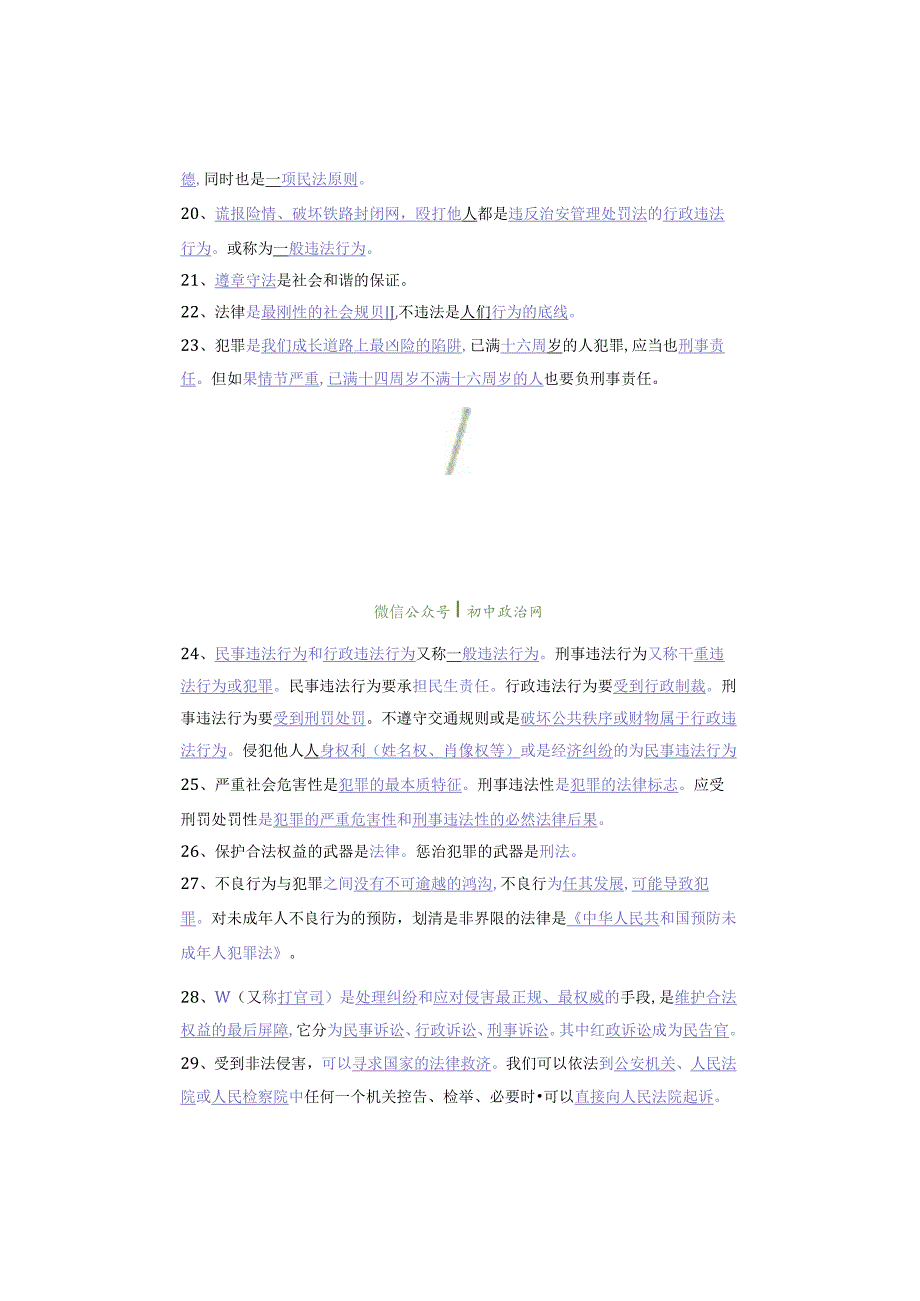 期末复习｜八年级道德与法治上册【选择题常考】知识点必记37条.docx_第3页