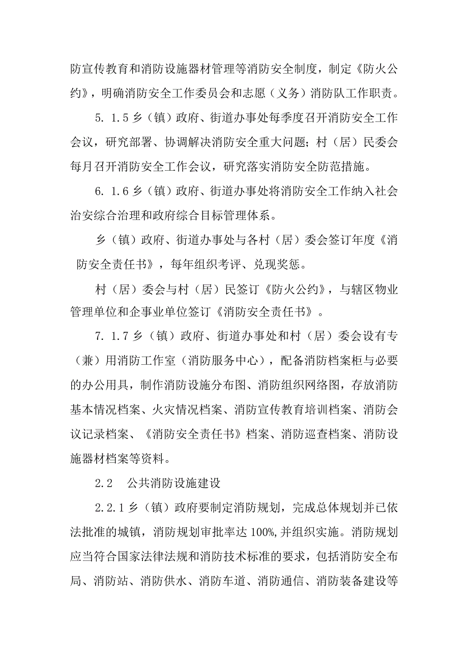 火灾防控应急预案.docx_第2页