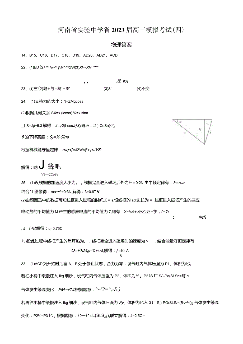 理综答案2.docx_第1页