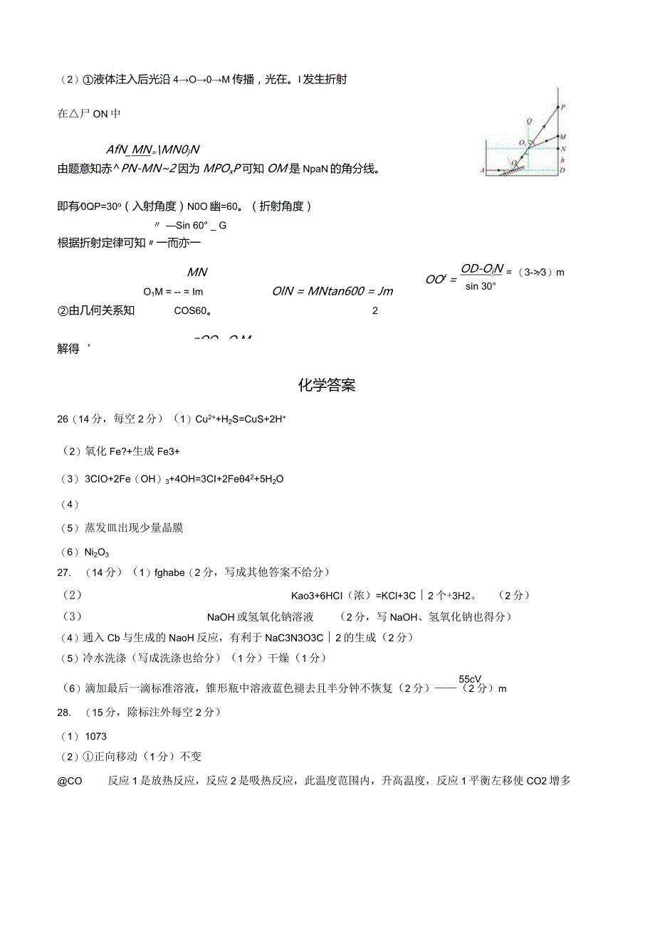 理综答案2.docx_第3页