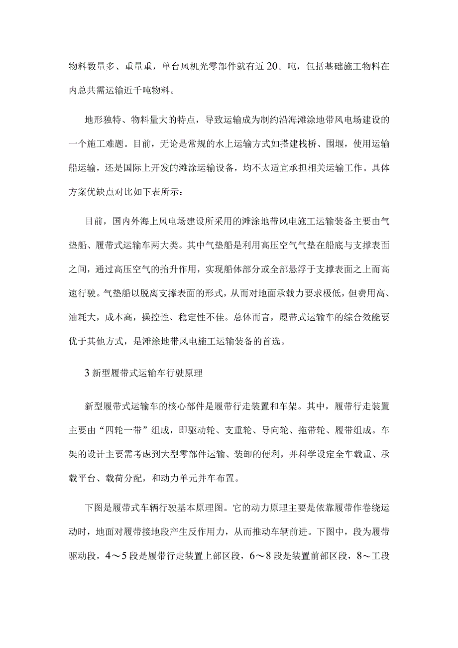 新型履带式运输车在滩涂地形条件下的推广应用.docx_第2页