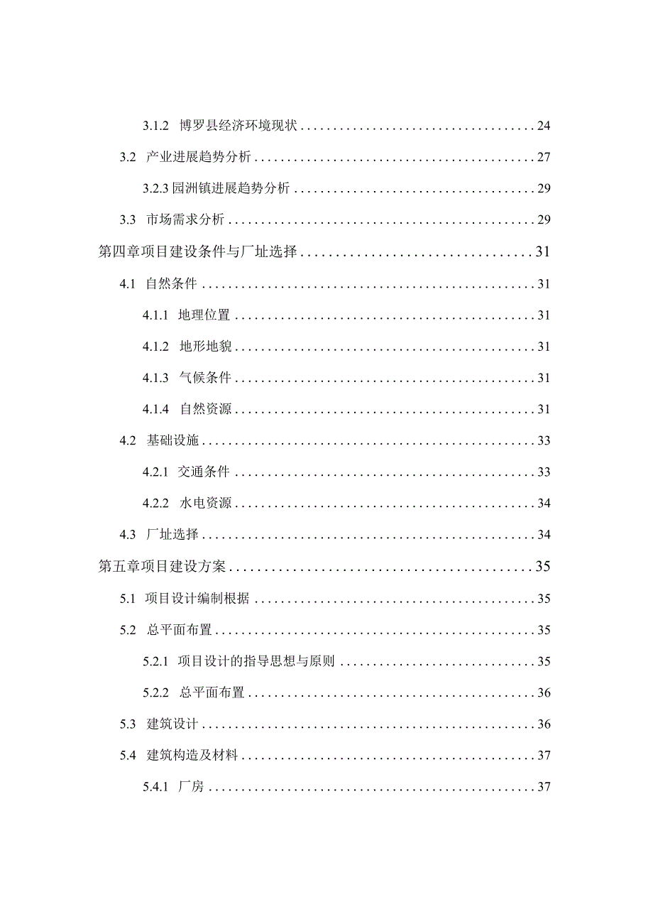 某工业厂房项目可行性研究报告.docx_第2页