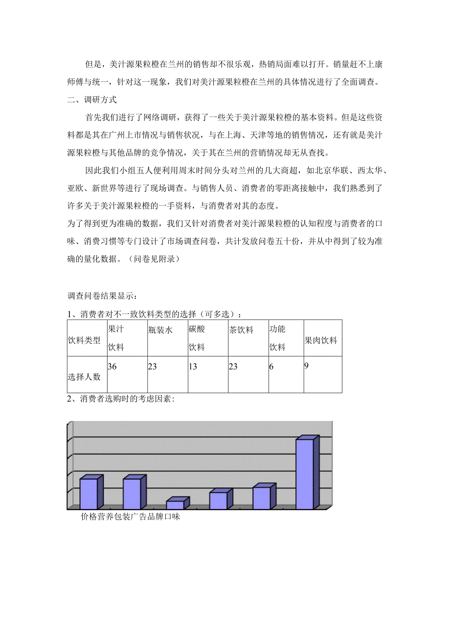 某饮料营销策划案.docx_第3页