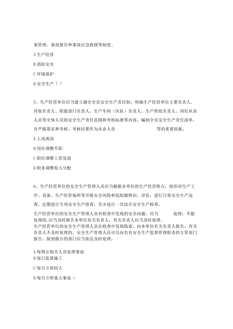 新《陕西省安全生产条例》考试题.docx_第2页