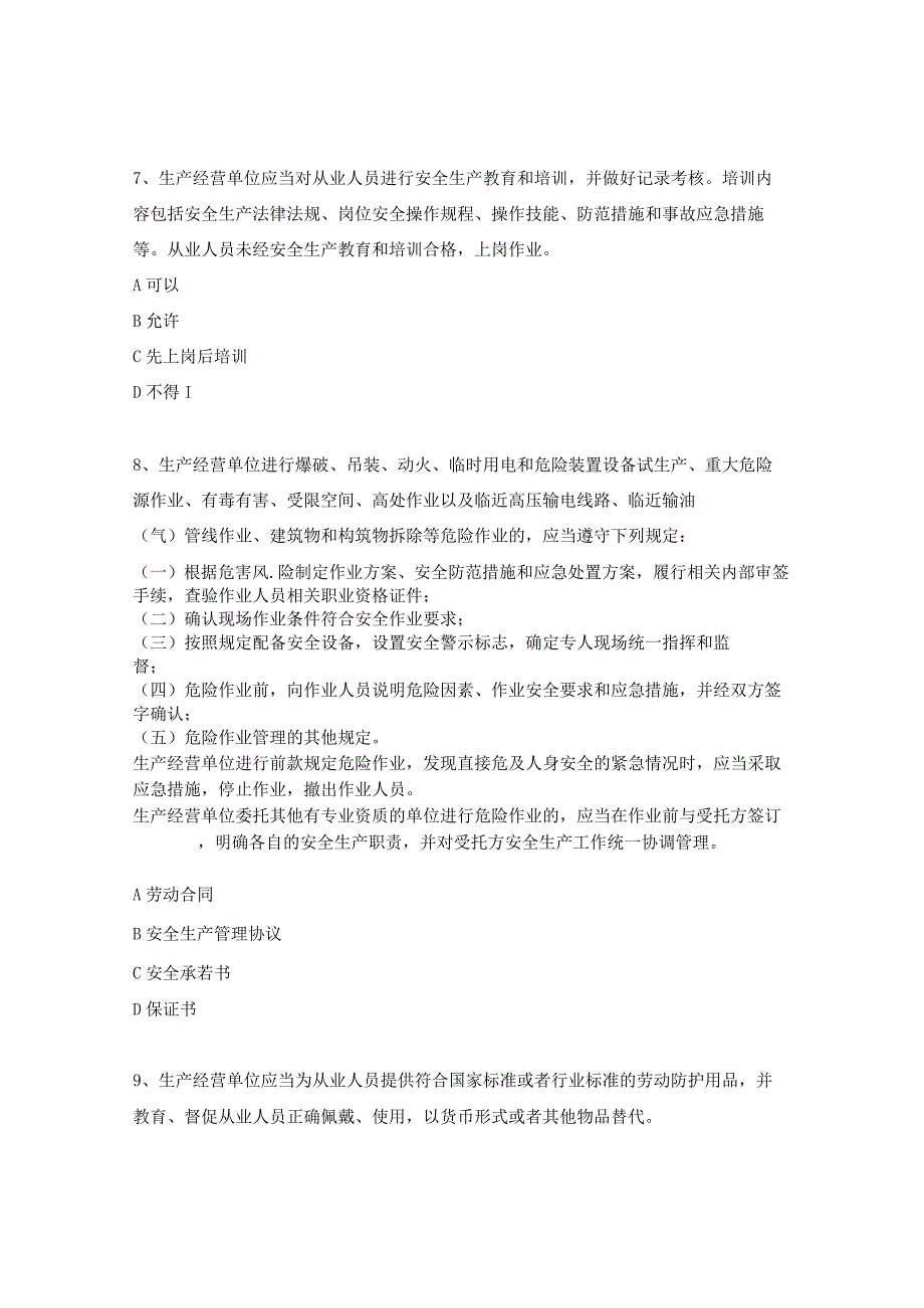 新《陕西省安全生产条例》考试题.docx_第3页