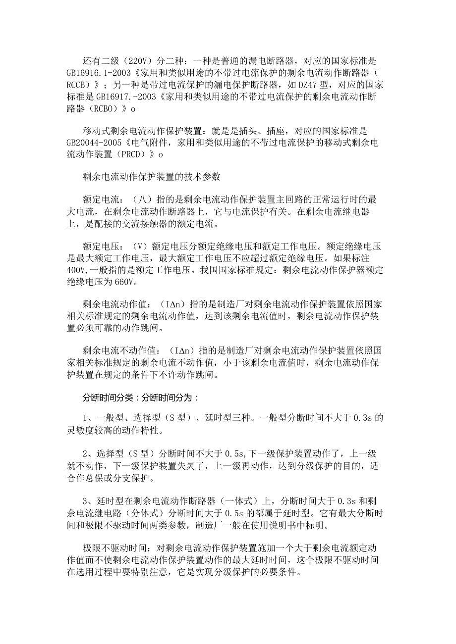 电气百科：配电箱的漏电保护开关解读.docx_第2页