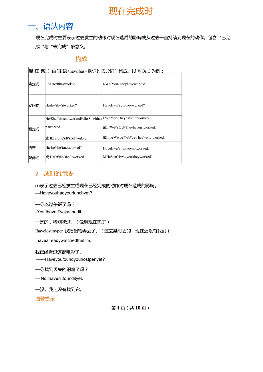 现在完成时(答案版).docx_第1页