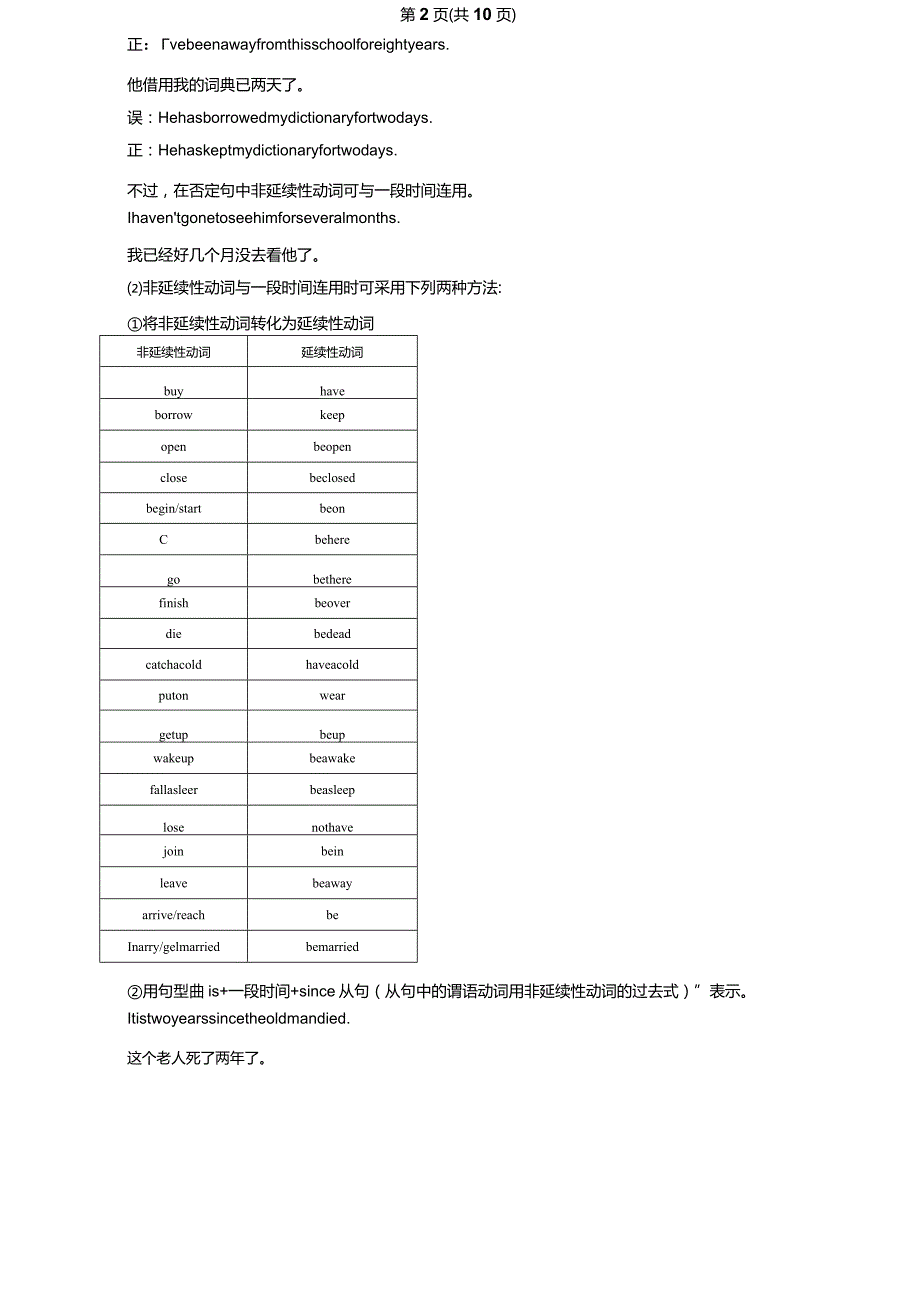 现在完成时(答案版).docx_第3页