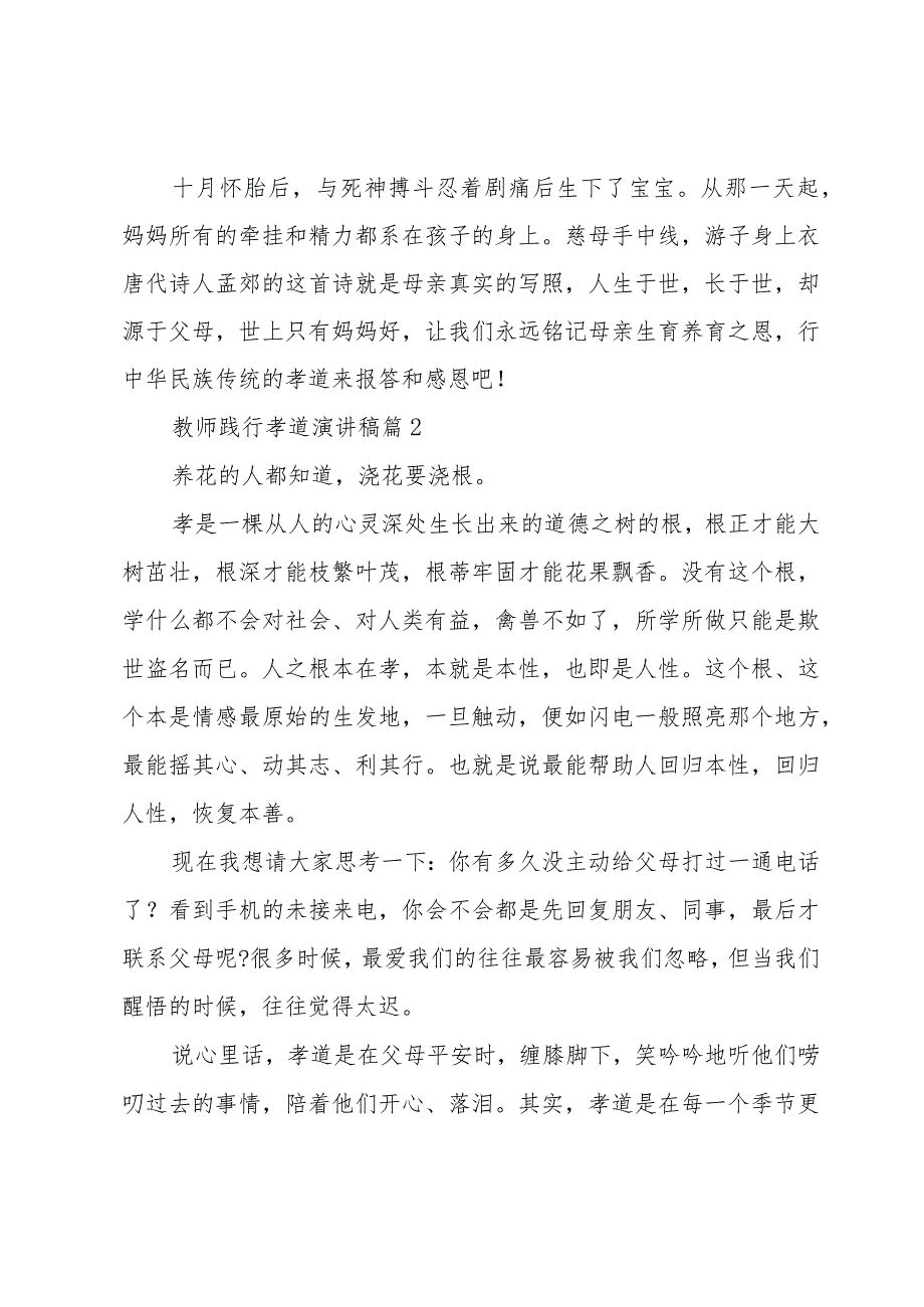 教师践行孝道演讲稿（3篇）.docx_第3页