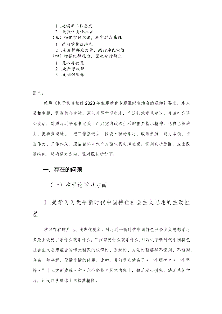 支部组织委员2023年主题教育专题民主生活会个人对照检查材料.docx_第2页