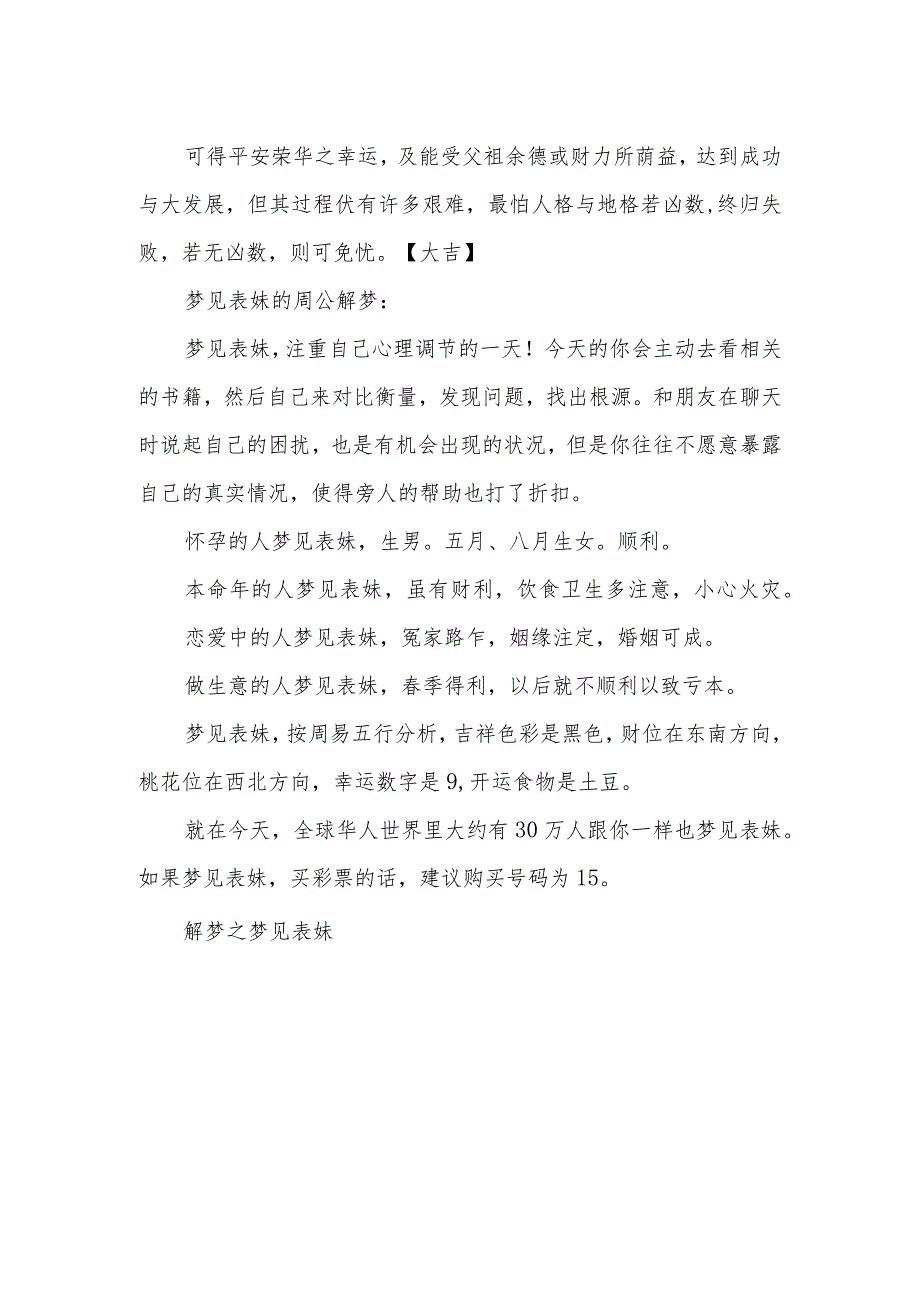 梦见表妹死了【解梦之梦见表妹】.docx_第2页