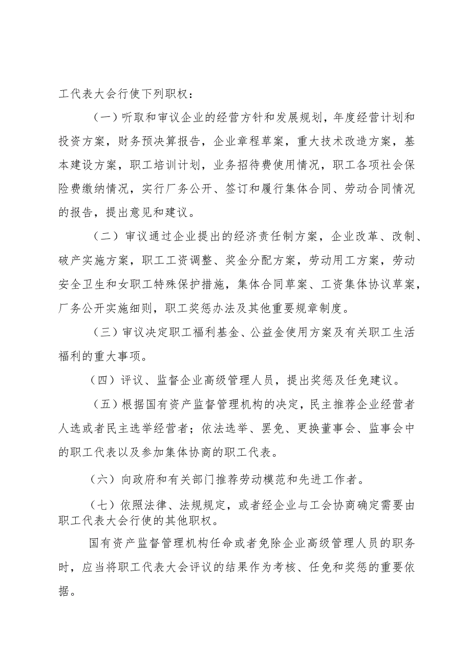 江西省职工代表大会条例.docx_第3页