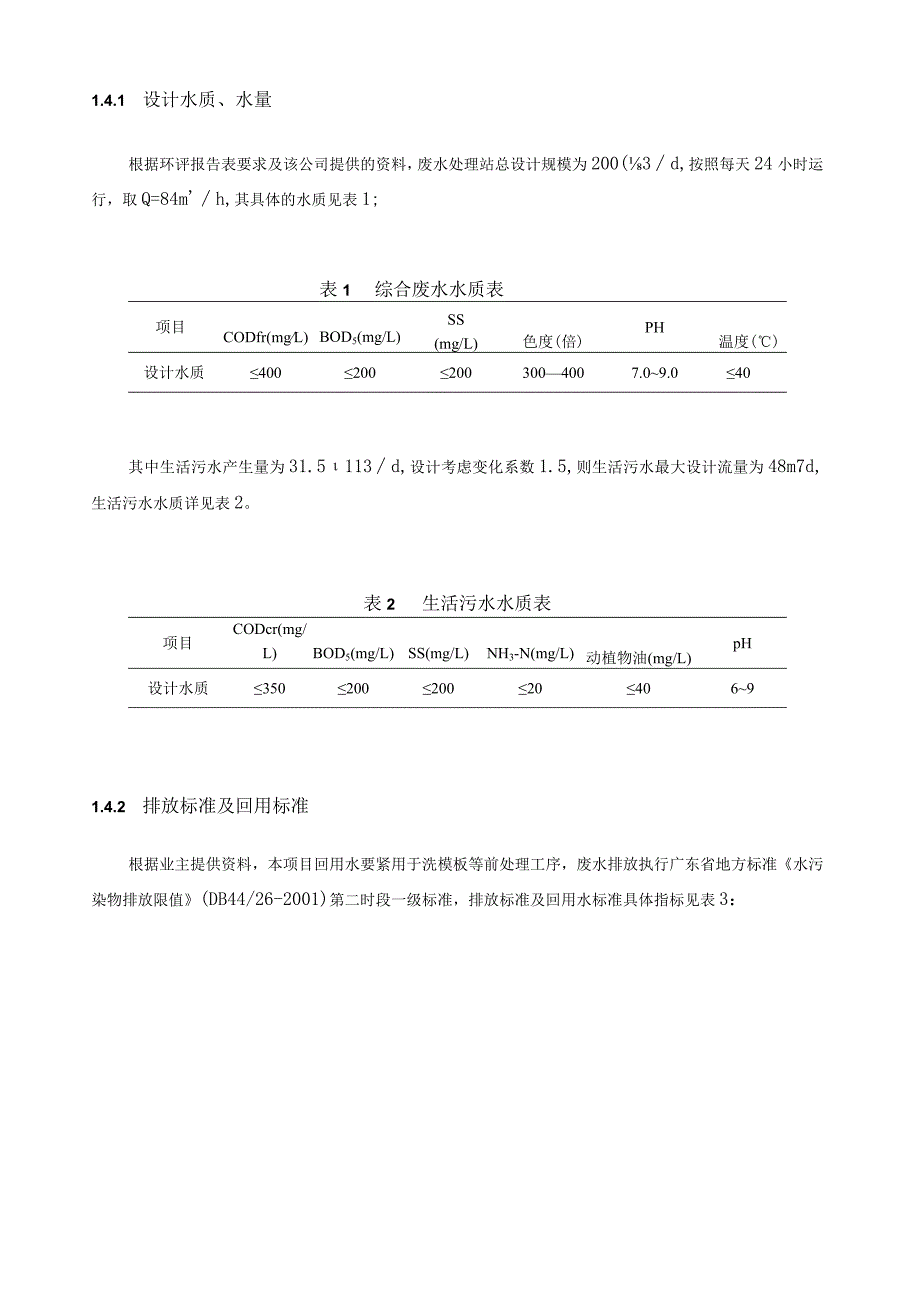 某印染废水调试计划.docx_第3页