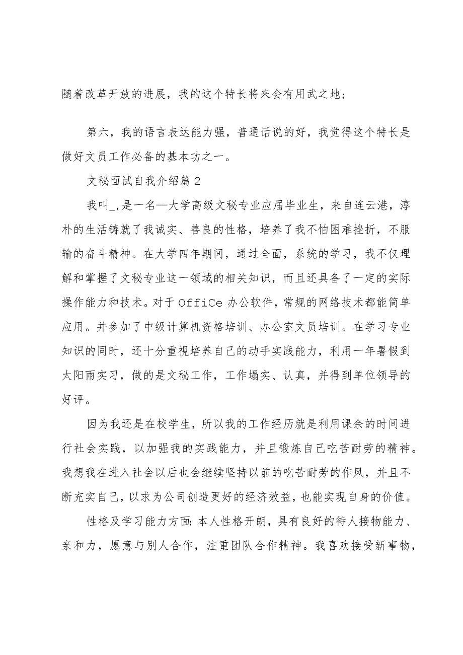 文秘面试自我介绍.docx_第2页