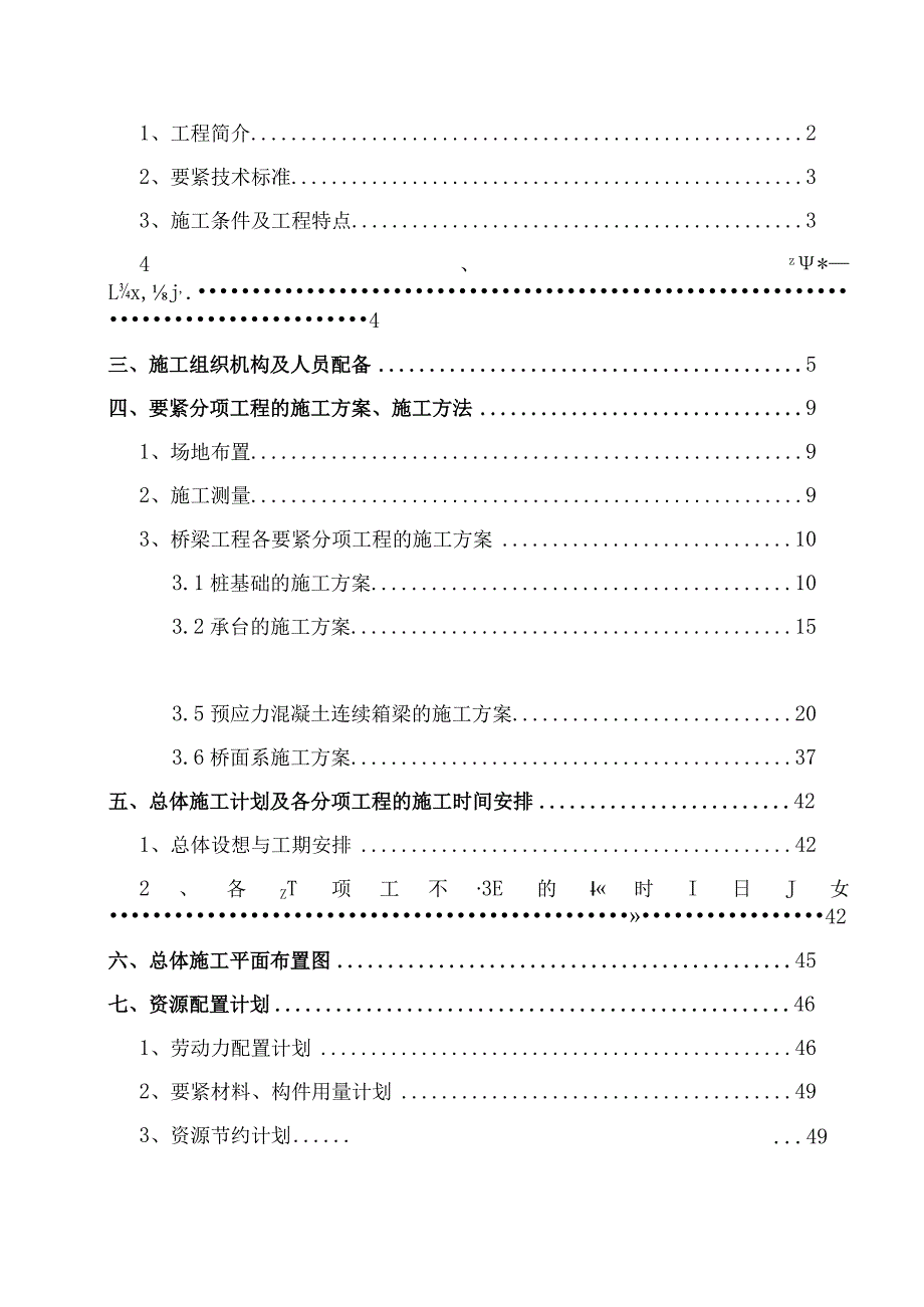 某立交桥工程施工组织设计(DOC82页).docx_第2页