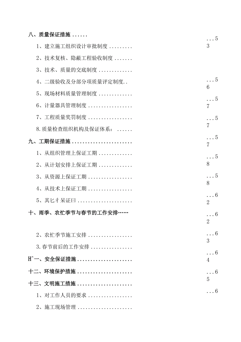 某立交桥工程施工组织设计(DOC82页).docx_第3页