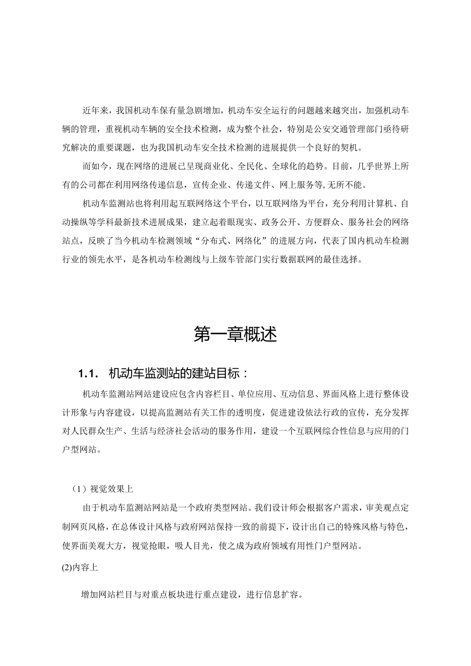 机动车监测站网站建设方案.docx_第2页