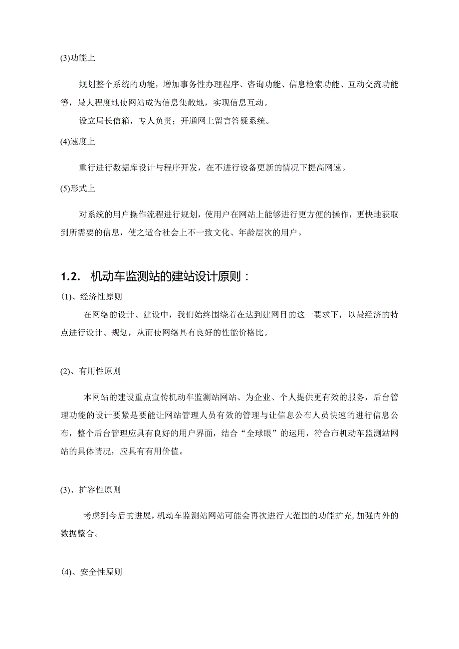 机动车监测站网站建设方案.docx_第3页