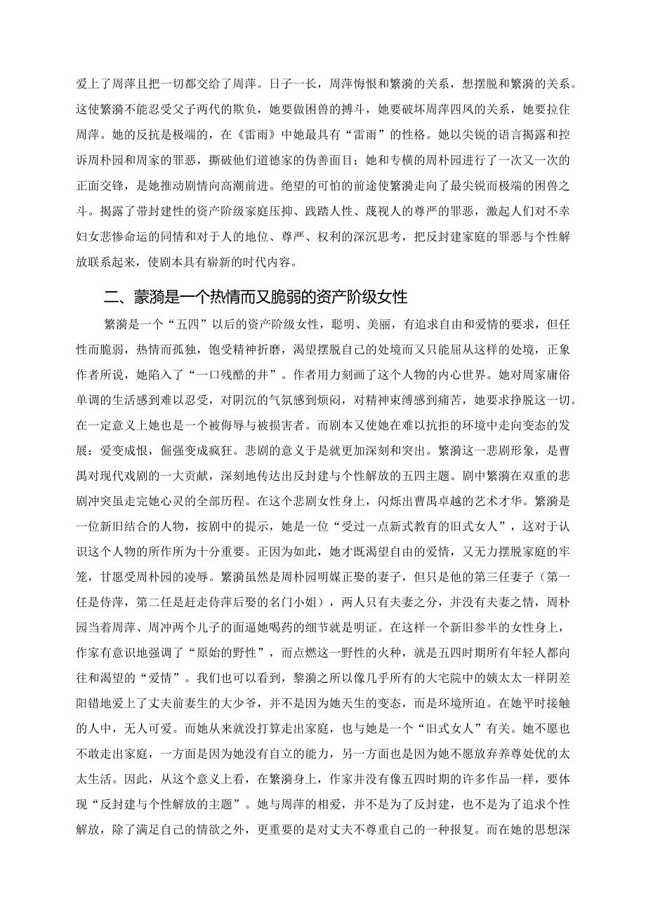 电大毕业论文试析蘩漪的性格特征.docx_第2页