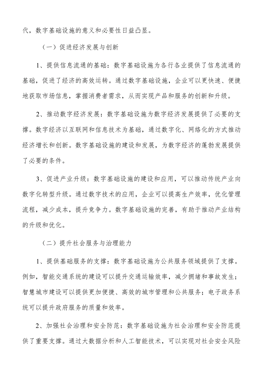 数字基础设施调研分析报告.docx_第2页