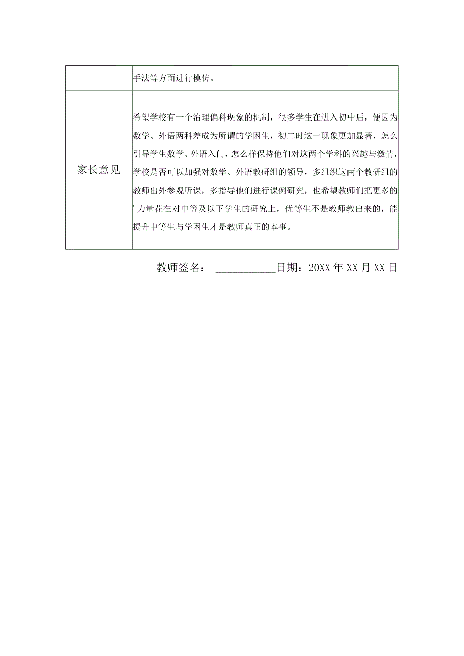 教师家访情况记录表（通用版）(9).docx_第2页